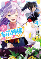 #あまつわい漫 #冤罪で処刑された侯爵令嬢は今世ではも４ :9784575413618