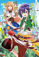 画像をギャラリービューアに読み込む, #天栗めし子漫 #万能スキル『調味料作成』で異世界を生１
