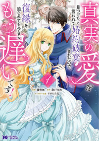 # Tachibana Kaimu Manga #I was told I found true love and my engagement was broken 1
