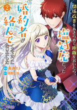 画像をギャラリービューアに読み込む, #最遠エト漫 #関係改善をあきらめて距離をおいたら、２
