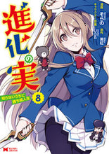 画像をギャラリービューアに読み込む, #そらの漫 #進化の実～知らないうちに勝ち組人生～８
