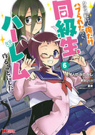 #もりたかたかし #クラス転移で俺だけハブられたので、同６