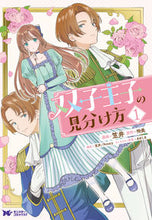 画像をギャラリービューアに読み込む, #笠井漫 #双子王子の見分け方１
