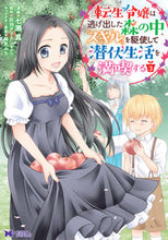 画像をギャラリービューアに読み込む, #七瀬真漫 #転生令嬢は逃げ出した森の中、スキルを３
