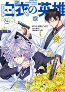#ToyohataTsubasa #WhiteCoatedHero4