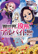 #かから漫 #異世界の役所でアルバイト始めました３