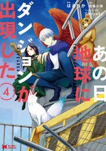 画像をギャラリービューアに読み込む, #はるちか漫 #あの日地球にダンジョンが出現した４
