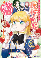 #上原誠漫 #悪夢から目覚めた傲慢令嬢はやり直しを４