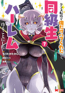 #もりたかたかし漫 #クラス転移で俺だけハブられたので、同７