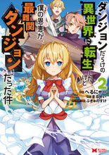 画像をギャラリービューアに読み込む, ＃へるにゃー　漫画 ＃ダンジョンだらけの異世界に転生したけ　２ ﾍﾙﾆﾔ- :9784575415520

