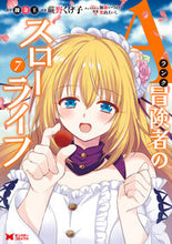 画像をギャラリービューアに読み込む, #蕨野くげ子漫 #Ａランク冒険者のスローライフ７
