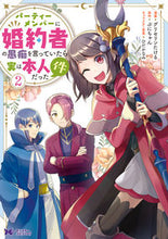 画像をギャラリービューアに読み込む, ＃パーティーメンバーに婚約者の愚痴を言　２ :9784575415650
