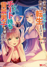 画像をギャラリービューアに読み込む, #穂積可添漫 #学園物の乙女ゲームの世界に転生したけ３
