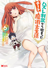 画像をギャラリービューアに読み込む, #伊恵中二 #ハズレ判定から始まったチート魔術士生６
