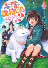 画像をギャラリービューアに読み込む, #ＡＭＡＯ #騙され裏切られ処刑された私が……誰を４
