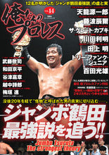 画像をギャラリービューアに読み込む, ＃俺たちのプロレス　　１４ :9784575458312
