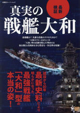 画像をギャラリービューアに読み込む, 双葉社 / 真実の戦艦大和
