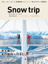 画像をギャラリービューアに読み込む, ＃Ｓｎｏｗ　ｔｒｉｐ　ｍａｇａｚ　’２２冬 :9784575458930

