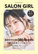 #双葉社 #ＳＡＬＯＮＧＩＲＬｍａｇａｚｉｎ３