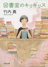 画像をギャラリービューアに読み込む, 竹内真 / 図書室のキリギリス
