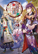 #亰大路 #お通り男史浄化古伝～はんなり京都～