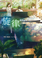 #望月麻衣 #旋律君と出逢えた奇跡