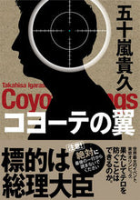 Load image into Gallery viewer, #TakakisaIgarashi #CoyoteNoTsubasa
