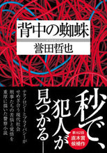 Load image into Gallery viewer, #TetsuyaHonda #TheSpiderOnTheBack :9784575526103
