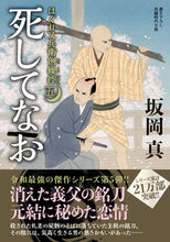 Load image into Gallery viewer, #SakaokaShin #ShishiteNaoHagureMatabeiReikuriko5
