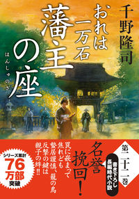 #TakashiChino #TheLordshipIHave10000Koku22