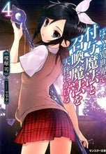 画像をギャラリービューアに読み込む, ＃横塚　司　著 ＃ぼくは異世界で付与魔法と召喚魔法を天　４ ﾖｺﾂｶﾂｶｻ :9784575750454
