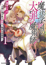 画像をギャラリービューアに読み込む, #楓原こうた #魔法学園の大罪魔術師１～大罪に寄り
