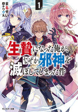 画像をギャラリービューアに読み込む, #まるせい #生贄になった俺が、なぜか邪神を滅ぼし１

