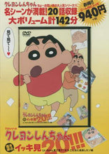 画像をギャラリービューアに読み込む, 双葉社 / ＤＶＤクレヨンしんちゃんじいちゃん見
