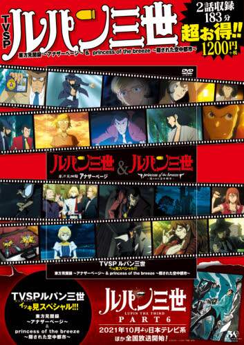＃ＤＶＤ　ルパン三世　東方見聞録～アナザー :9784575791921