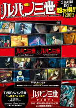 画像をギャラリービューアに読み込む, 双葉社 / ＤＶＤルパン三世東方見聞録～アナザー
