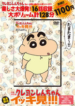 画像をギャラリービューアに読み込む, ＃ＤＶＤ　クレヨンしんちゃん　５歳じゃなく :9784575791945
