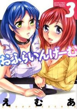Load image into Gallery viewer, ＃えむあ　著 ＃おふらいんげーむ　　　３ ｴﾑｱ :9784575837476

