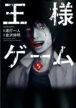 画像をギャラリービューアに読み込む, ＃連打　一人　画 ＃王様ゲーム　　　５ ﾚﾝﾀﾞﾋﾄﾘ :9784575840872
