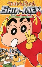 Load image into Gallery viewer, ＃相庭　健太　画 ＃クレヨンしんちゃん　ＳＨＩＮ－ＭＥＮ　３ ｱｲﾊﾞｹﾝﾀ :9784575842753

