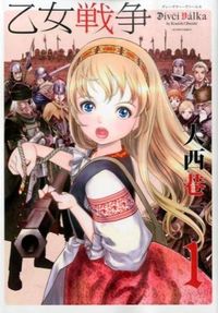 ＃大西　巷一　著 ＃乙女戦争　ディーヴチー・ヴァールカ　１ ｵｵﾆｼｺｳｲﾁ :9784575843323