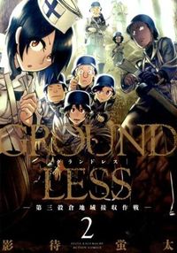 #KagimachiKeita #GROUNDLESS2