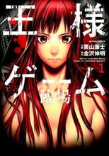 Load image into Gallery viewer, ＃栗山　廉士　画 ＃王様ゲーム　臨場　　　１ ｸﾘﾔﾏﾚﾝｼﾞ :9784575845631
