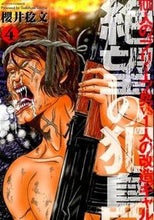 画像をギャラリービューアに読み込む, ＃櫻井　稔文　著 ＃絶望の犯島　１００人のブリーフ男ｖｓ　４ ｻｸﾗｲﾄｼﾌﾐ :9784575846133
