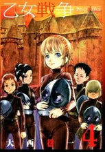Load image into Gallery viewer, ＃大西　巷一　著 ＃乙女戦争　ディーヴチー・ヴァールカ　４ ｵｵﾆｼｺｳｲﾁ :9784575846188
