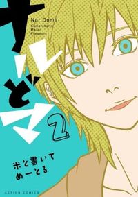 #MetreWrittenAsKome #Narudoma2