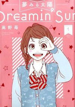 画像をギャラリービューアに読み込む, ＃高野 苺 ＃夢みる太陽　　　１ ﾀｶﾉｲﾁｺﾞ | Takaya strawberry :9784575847277
