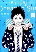 画像をギャラリービューアに読み込む, ＃高野 苺 ＃夢みる太陽　　　３ ﾀｶﾉｲﾁｺﾞ | Takaya strawberry :9784575847390
