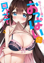 画像をギャラリービューアに読み込む, ＃恥ずかしそうな顔でおっぱい見せてもら　４ :9784575854244
