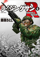 #藤原さとし #ライジングサンＲ６